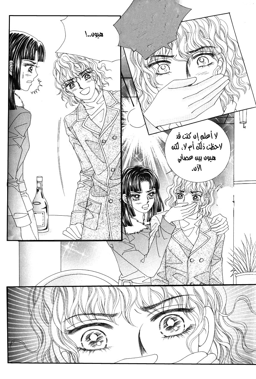 Love in the Mask: Chapter 105 - Page 21