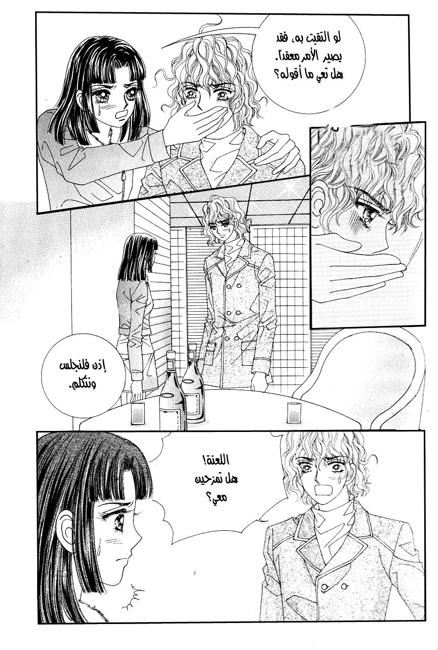 Love in the Mask: Chapter 105 - Page 22