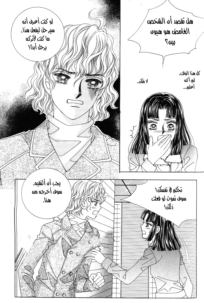 Love in the Mask: Chapter 105 - Page 24