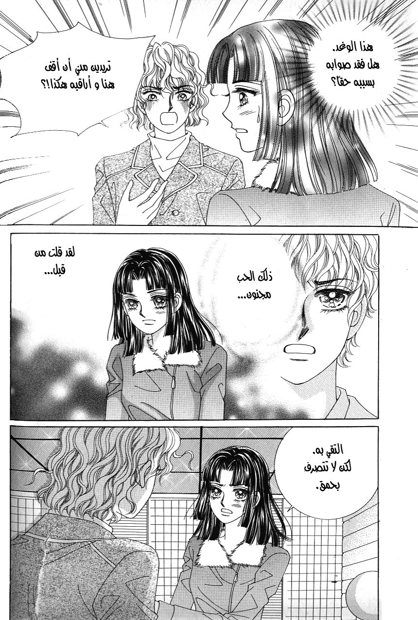 Love in the Mask: Chapter 105 - Page 25
