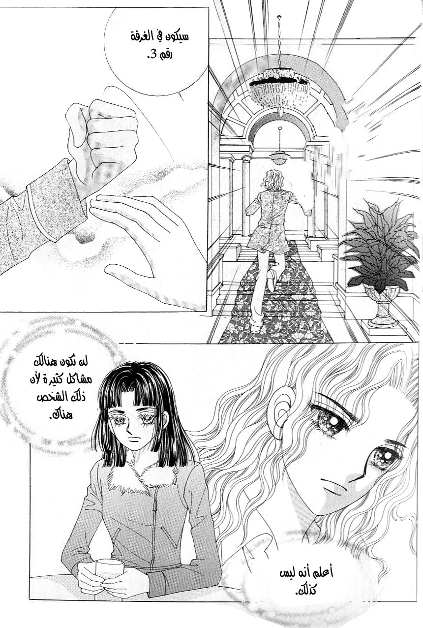 Love in the Mask: Chapter 105 - Page 26
