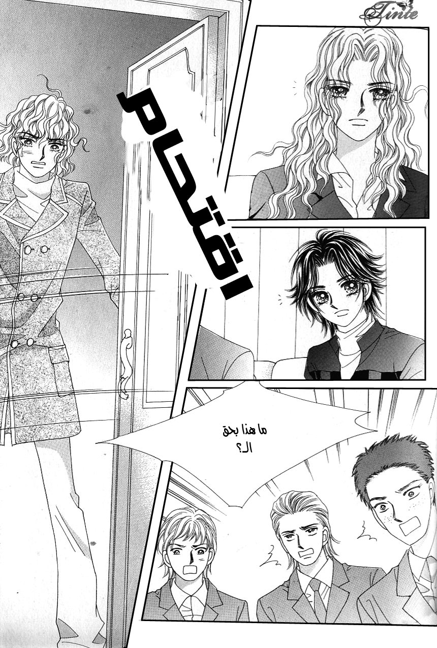 Love in the Mask: Chapter 105 - Page 28
