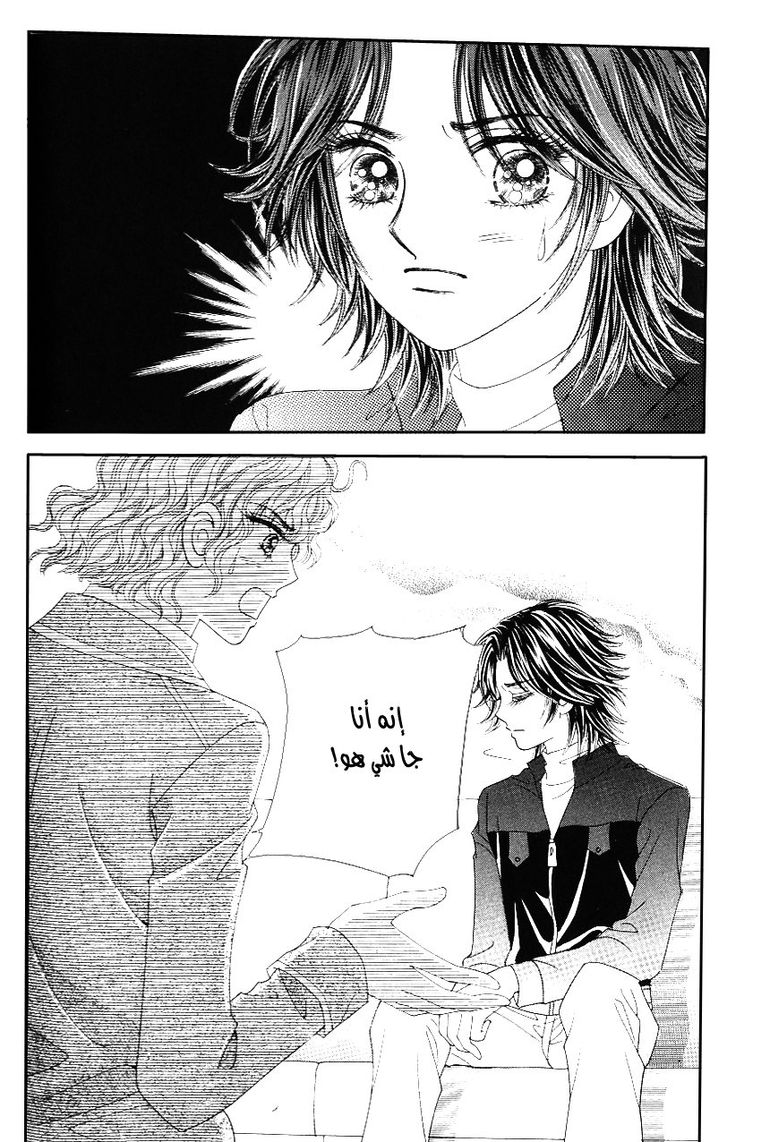 Love in the Mask: Chapter 105 - Page 29