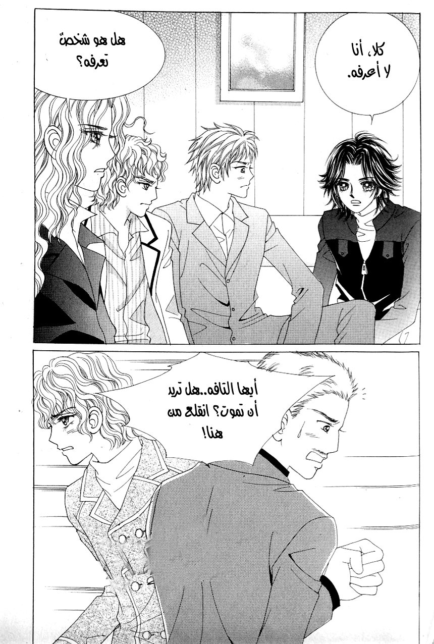 Love in the Mask: Chapter 105 - Page 30