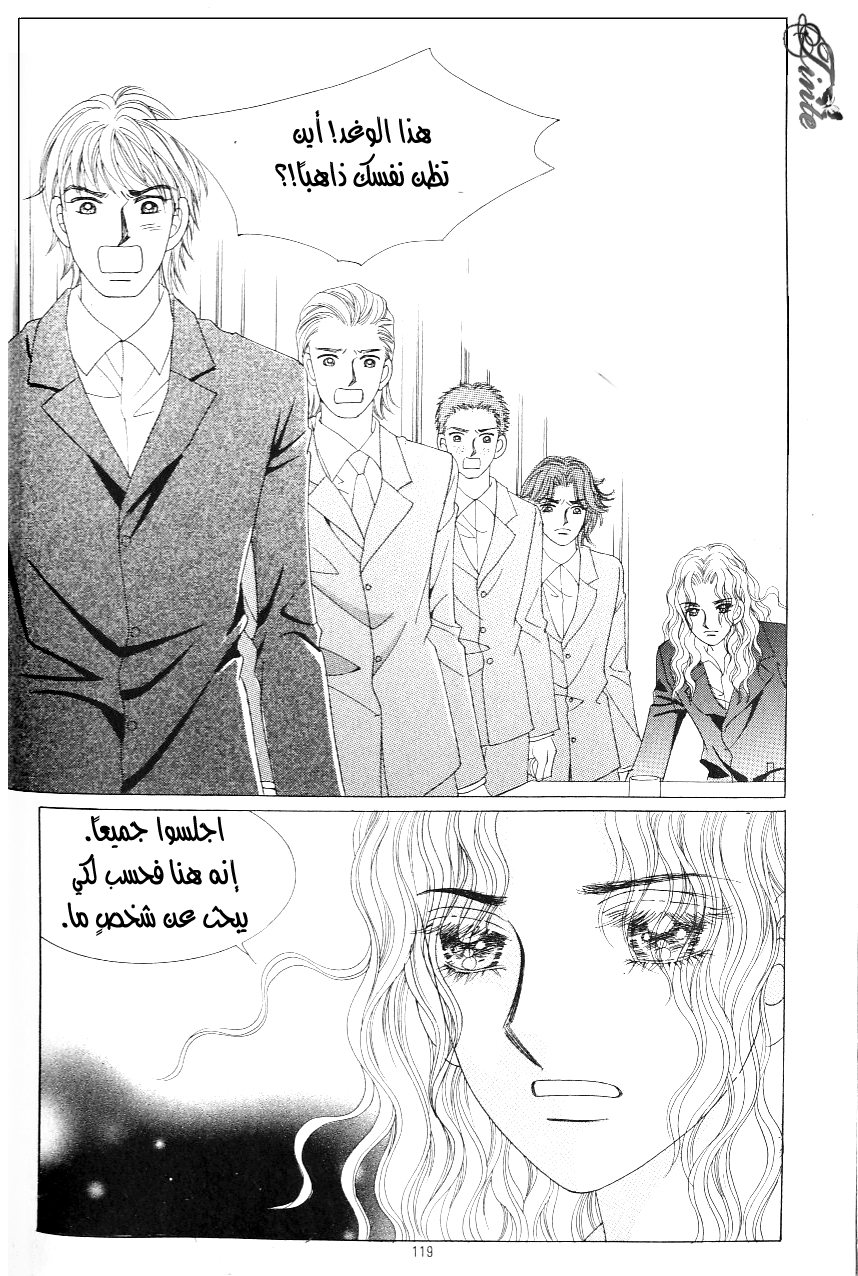 Love in the Mask: Chapter 105 - Page 31