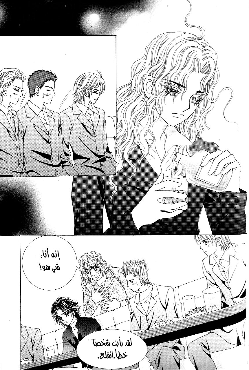Love in the Mask: Chapter 105 - Page 32