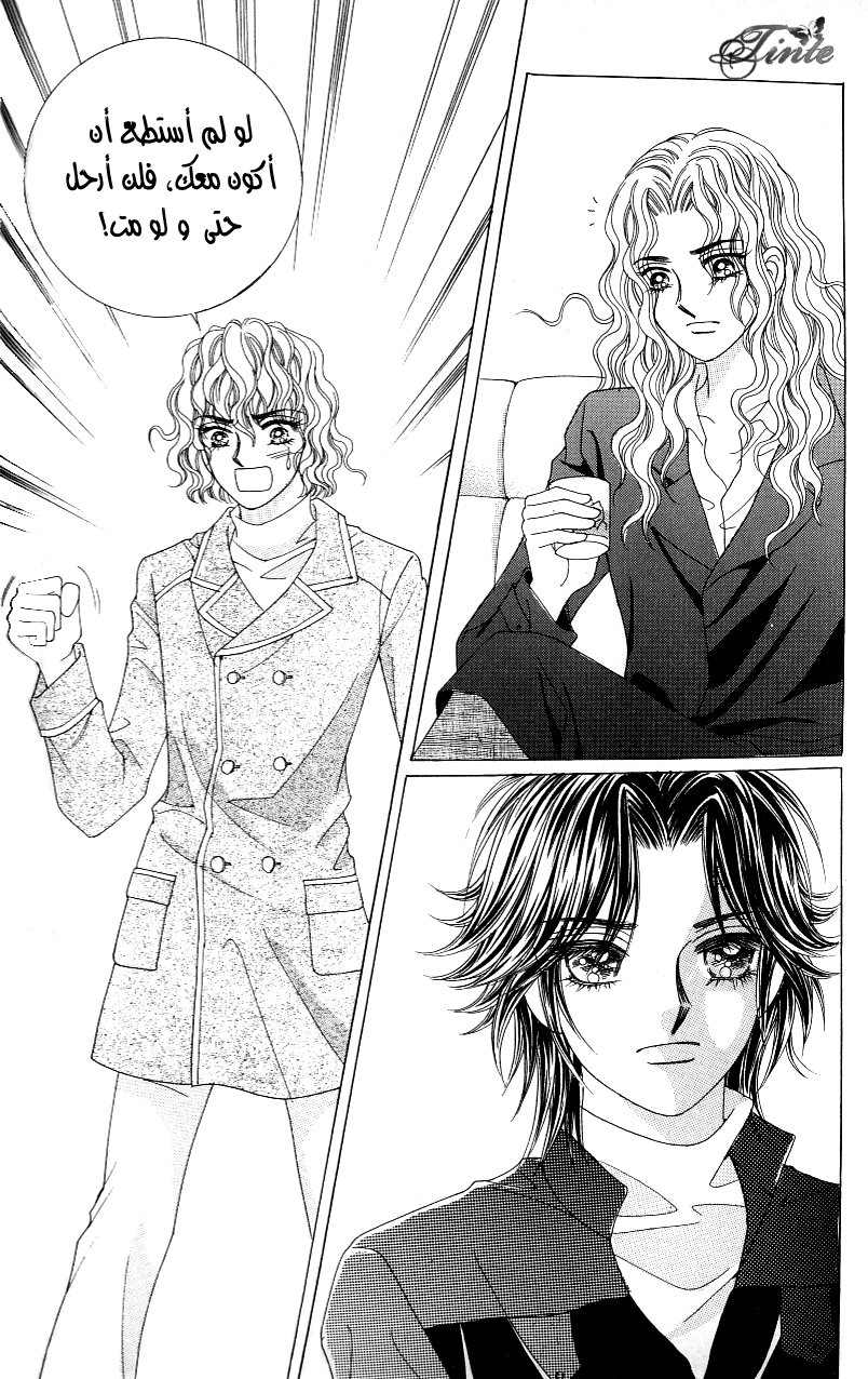 Love in the Mask: Chapter 105 - Page 33