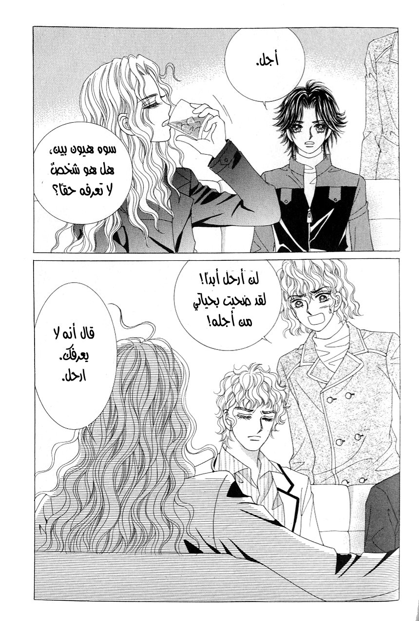 Love in the Mask: Chapter 105 - Page 34