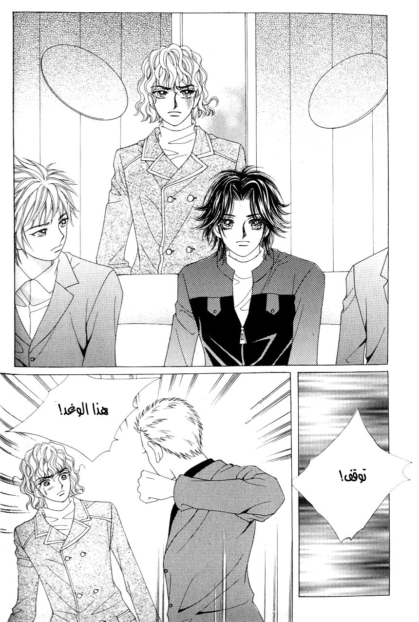 Love in the Mask: Chapter 105 - Page 35