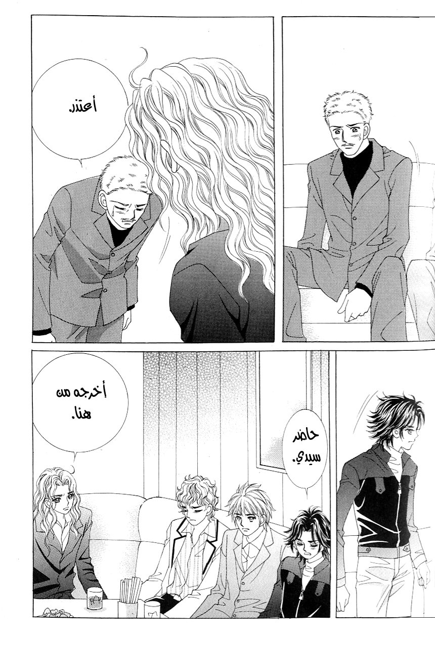 Love in the Mask: Chapter 105 - Page 36