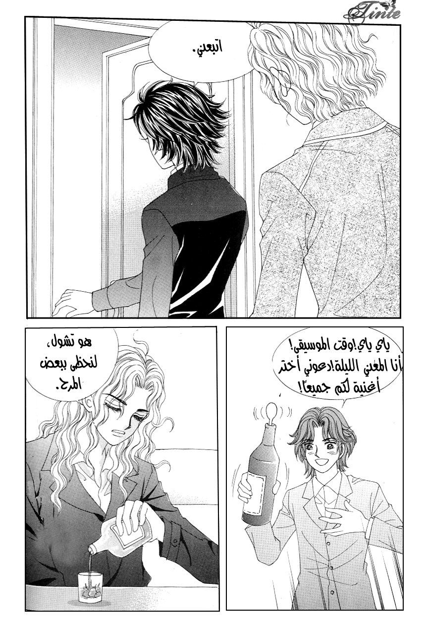 Love in the Mask: Chapter 105 - Page 37