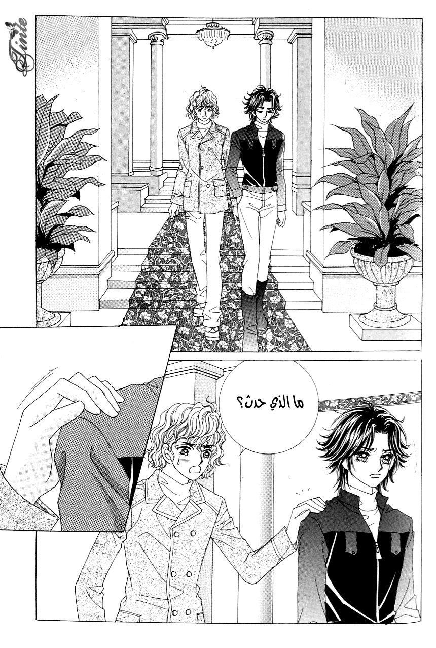 Love in the Mask: Chapter 105 - Page 38