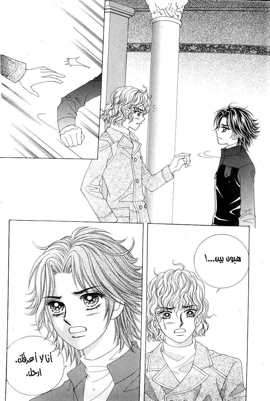 Love in the Mask: Chapter 105 - Page 39