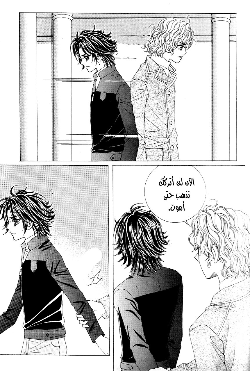 Love in the Mask: Chapter 105 - Page 40