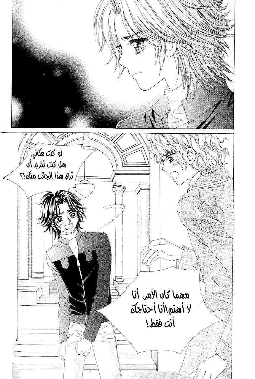 Love in the Mask: Chapter 105 - Page 41
