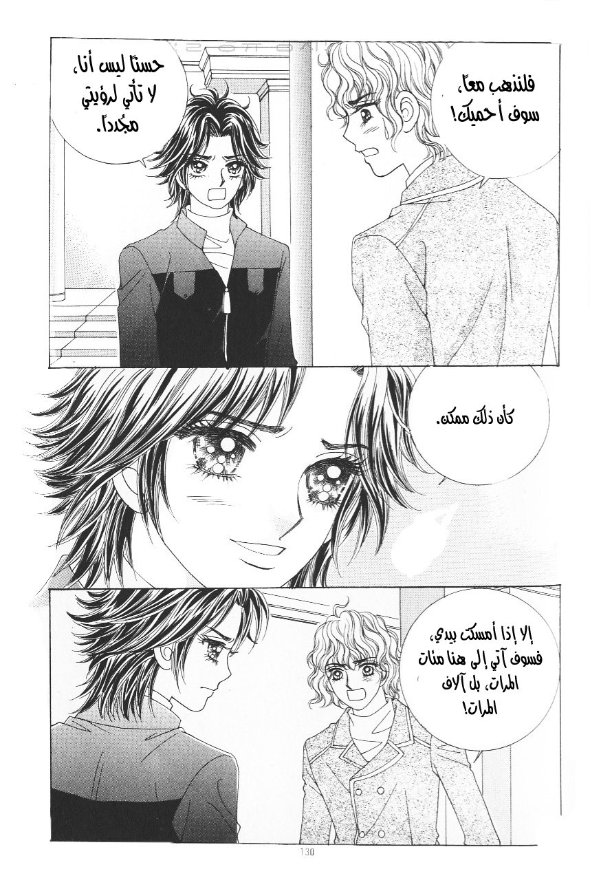 Love in the Mask: Chapter 106 - Page 2