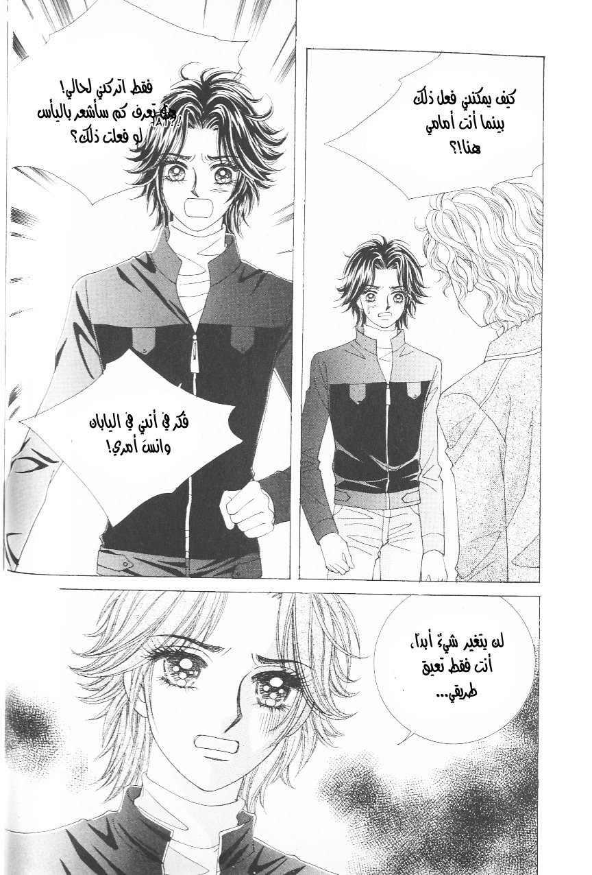 Love in the Mask: Chapter 106 - Page 3