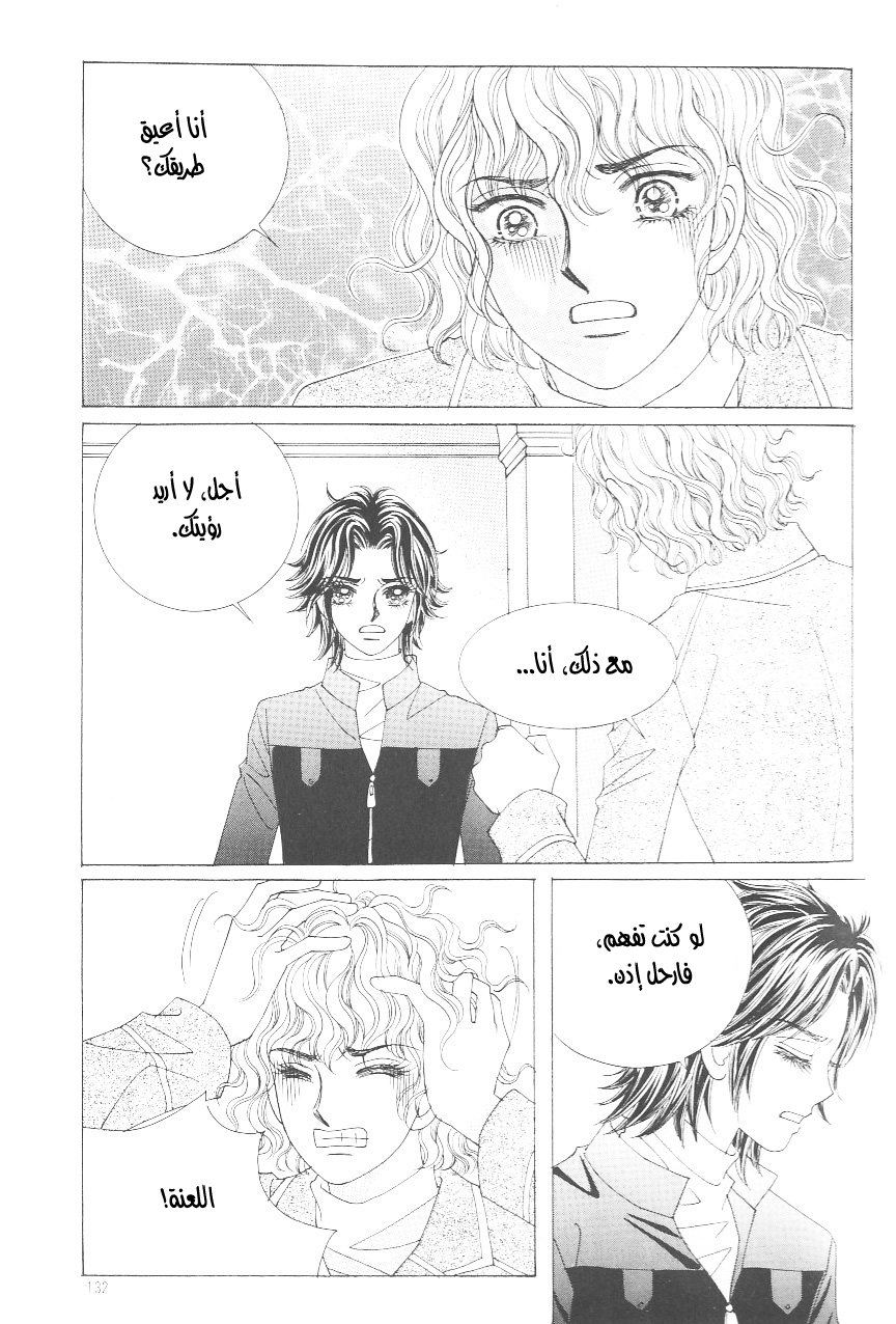 Love in the Mask: Chapter 106 - Page 4
