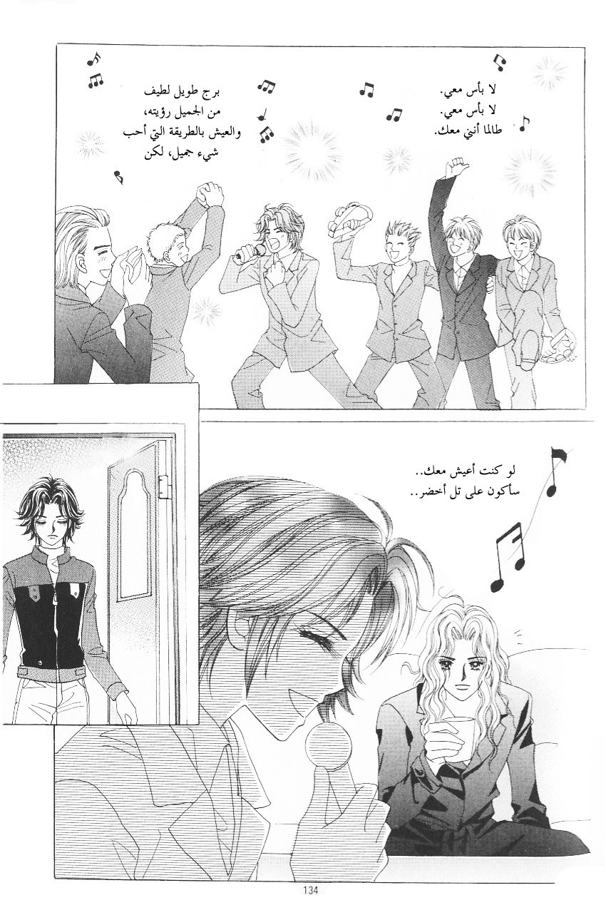 Love in the Mask: Chapter 106 - Page 6