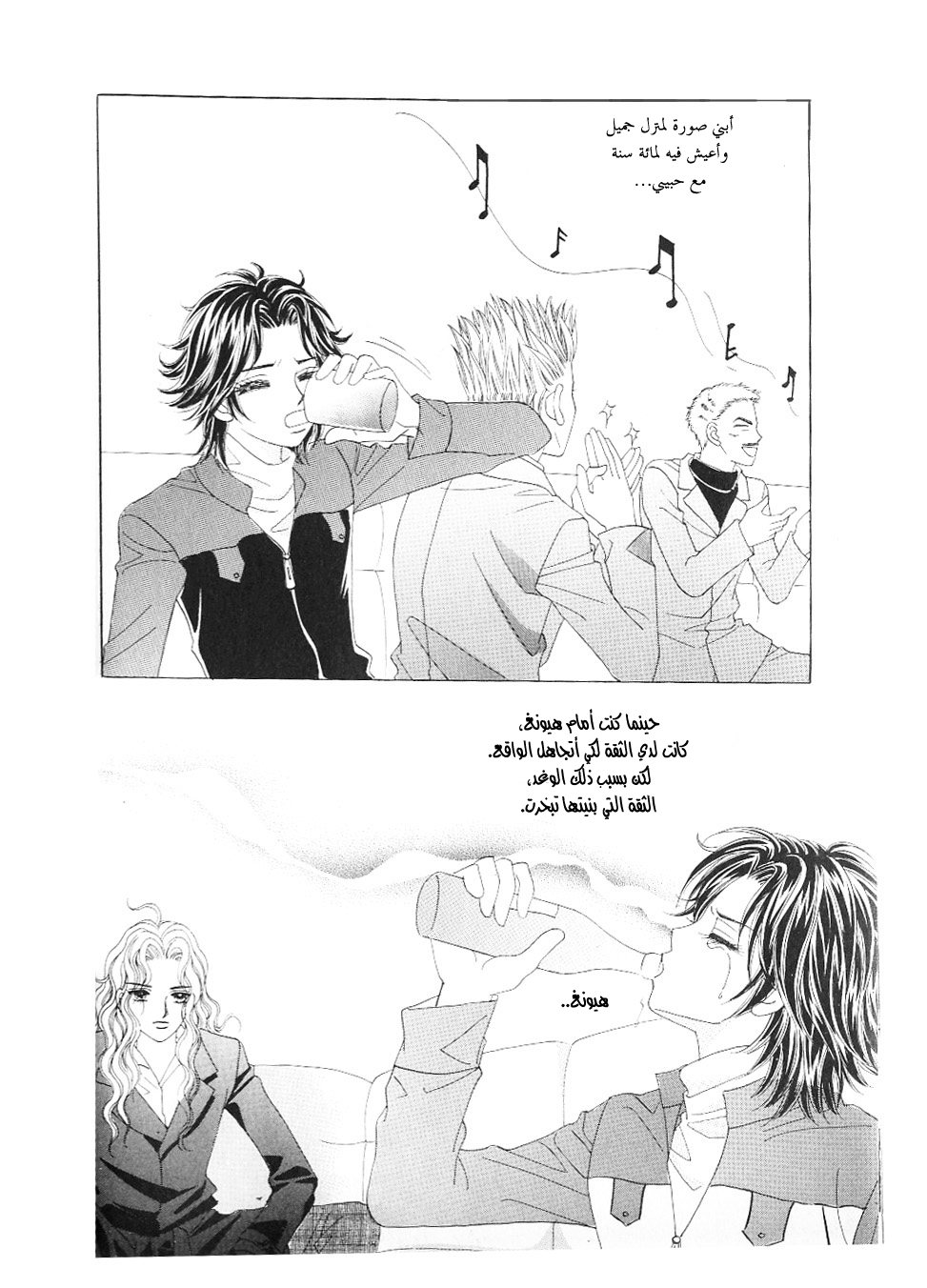 Love in the Mask: Chapter 106 - Page 7