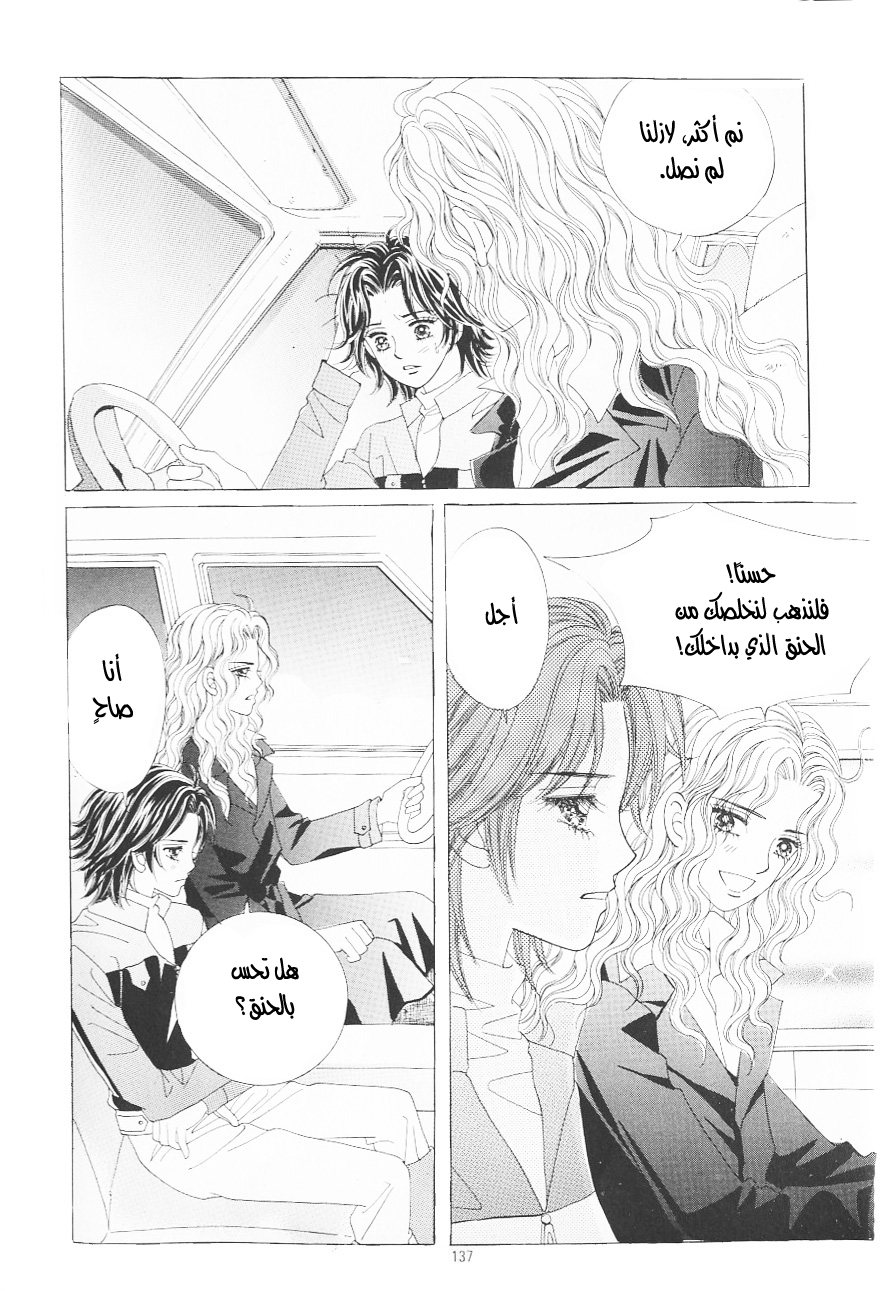 Love in the Mask: Chapter 106 - Page 9