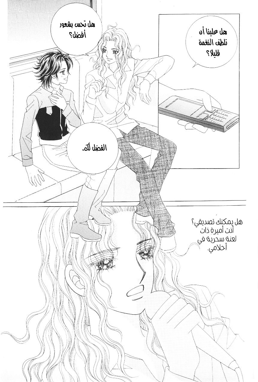 Love in the Mask: Chapter 106 - Page 12