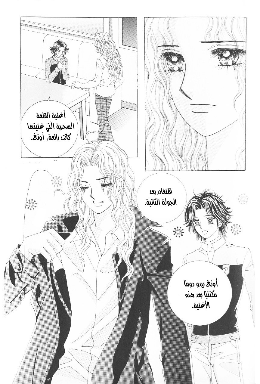 Love in the Mask: Chapter 106 - Page 15