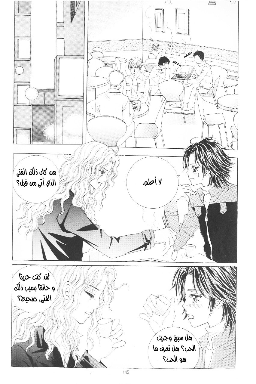 Love in the Mask: Chapter 106 - Page 16