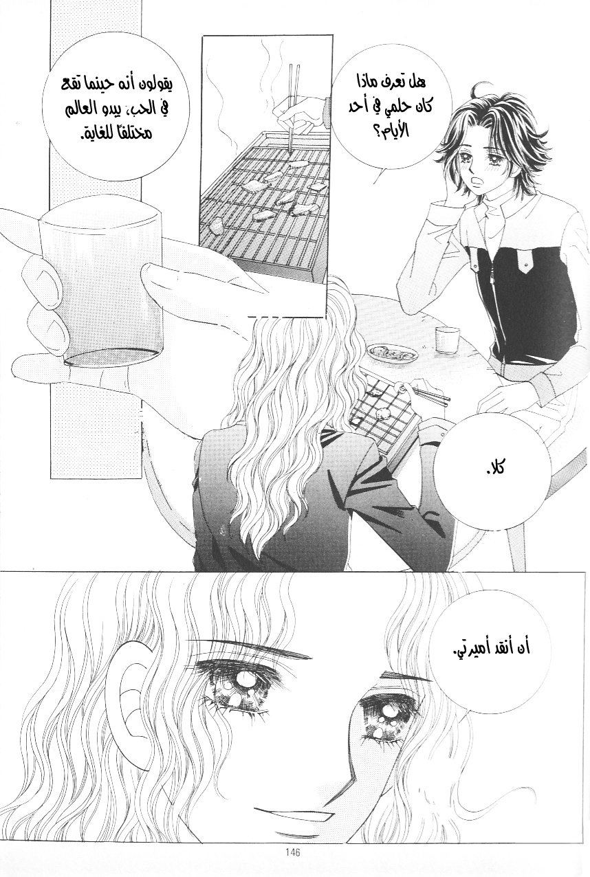 Love in the Mask: Chapter 106 - Page 17