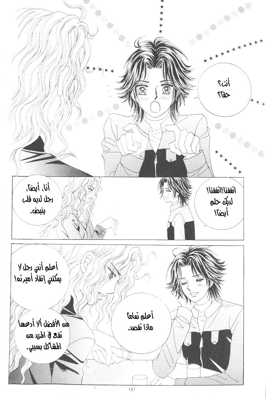 Love in the Mask: Chapter 106 - Page 18