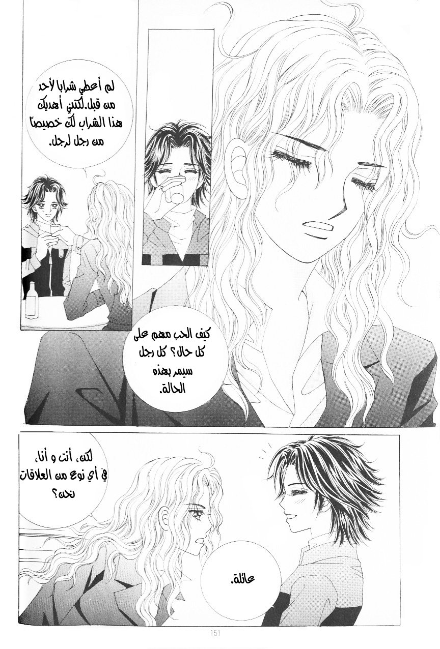 Love in the Mask: Chapter 106 - Page 22