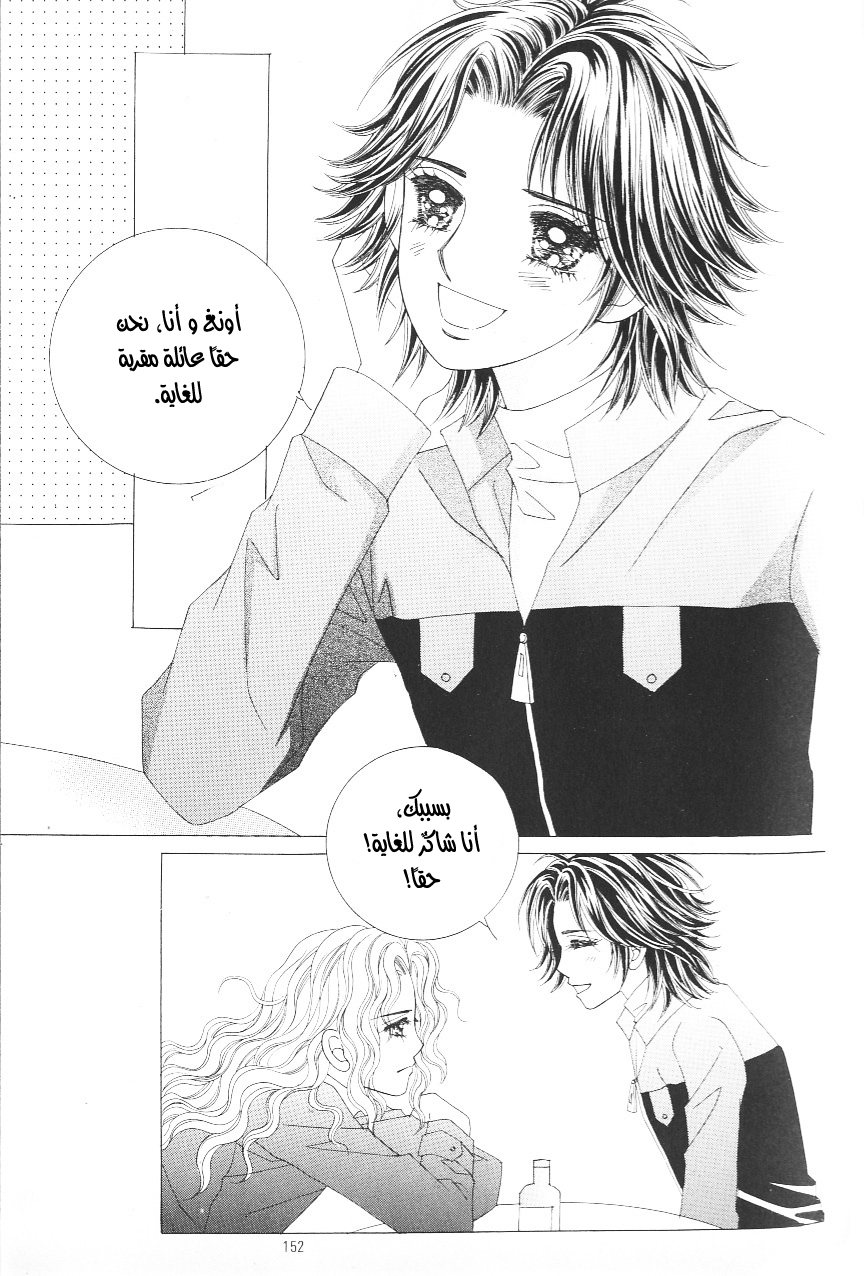 Love in the Mask: Chapter 106 - Page 23