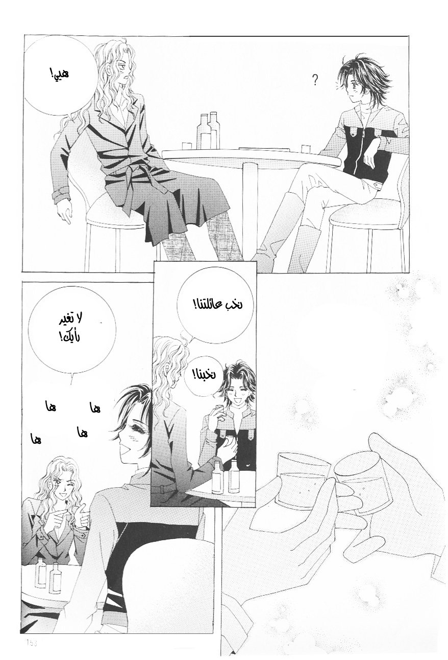 Love in the Mask: Chapter 106 - Page 24