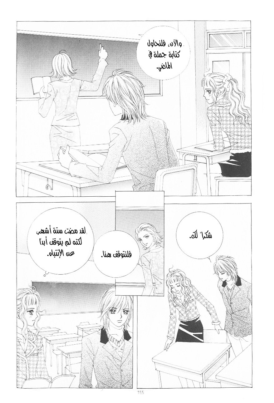 Love in the Mask: Chapter 106 - Page 26