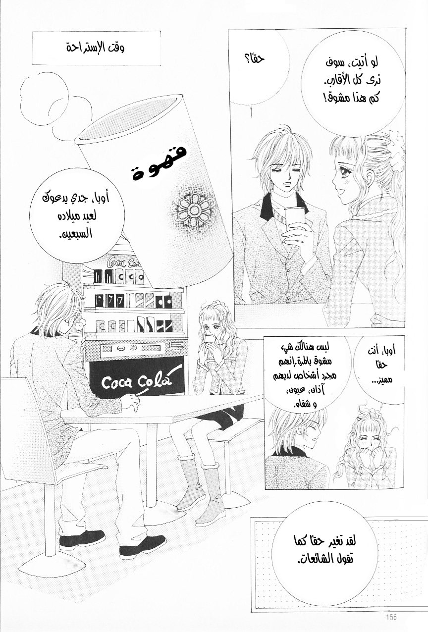Love in the Mask: Chapter 106 - Page 27