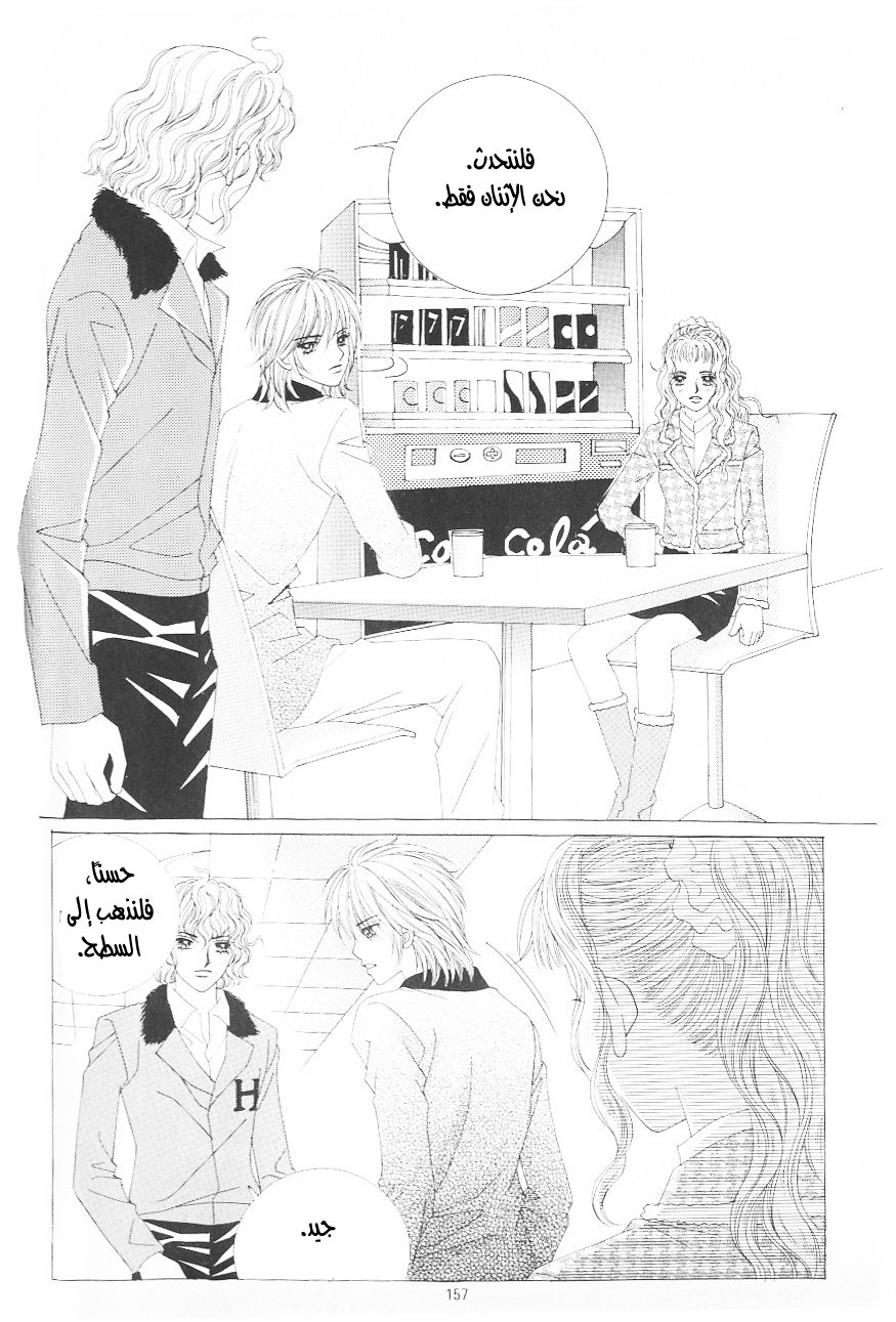 Love in the Mask: Chapter 106 - Page 28