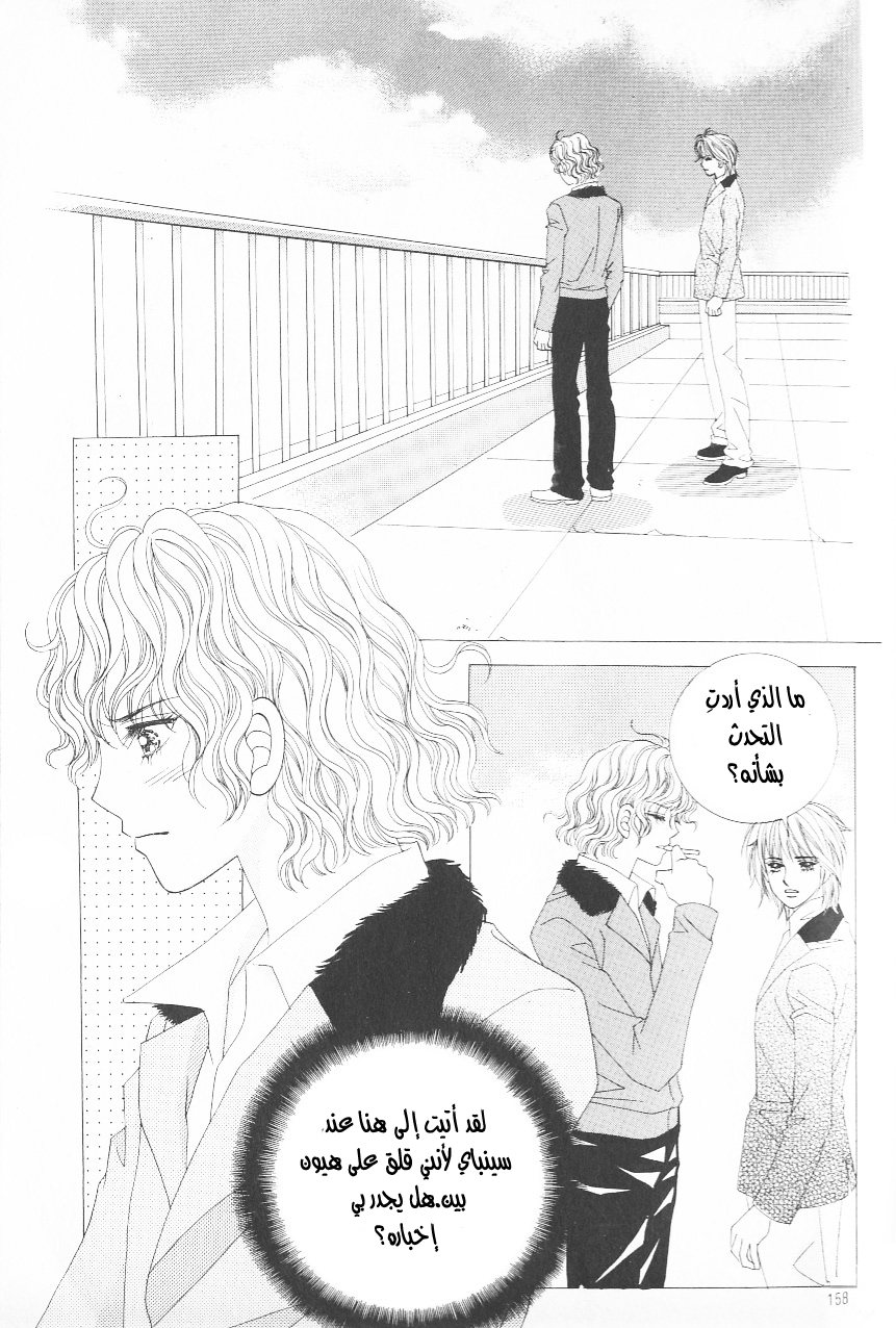Love in the Mask: Chapter 106 - Page 29