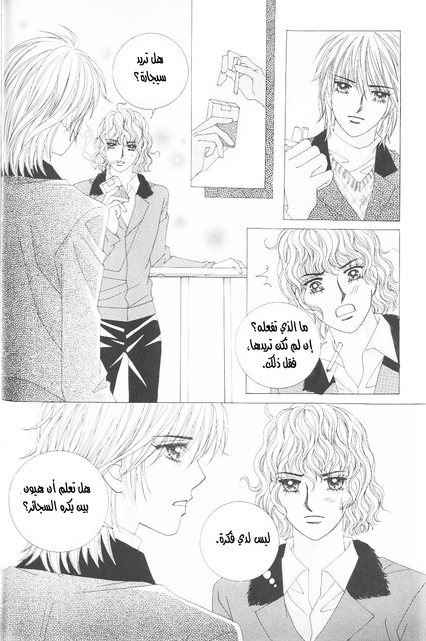Love in the Mask: Chapter 106 - Page 30