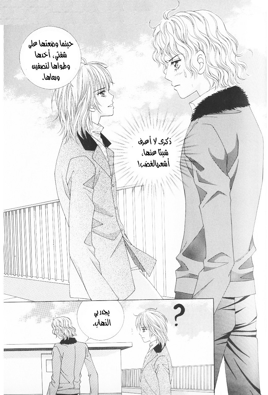 Love in the Mask: Chapter 106 - Page 31