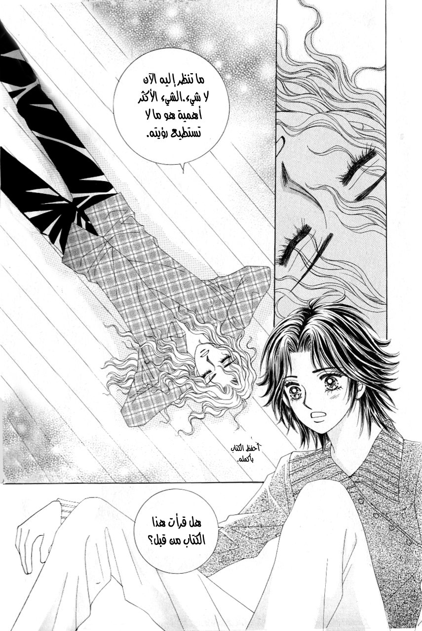 Love in the Mask: Chapter 107 - Page 4