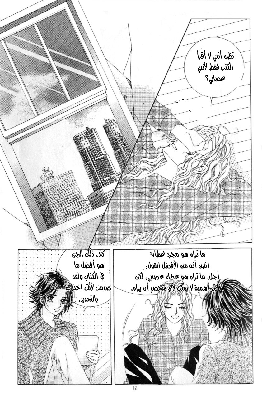 Love in the Mask: Chapter 107 - Page 5