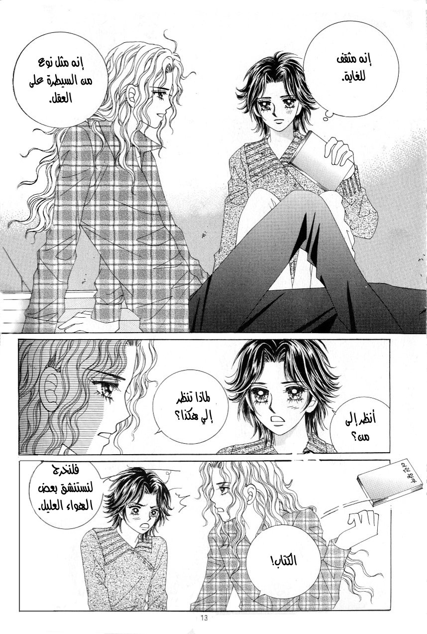 Love in the Mask: Chapter 107 - Page 6