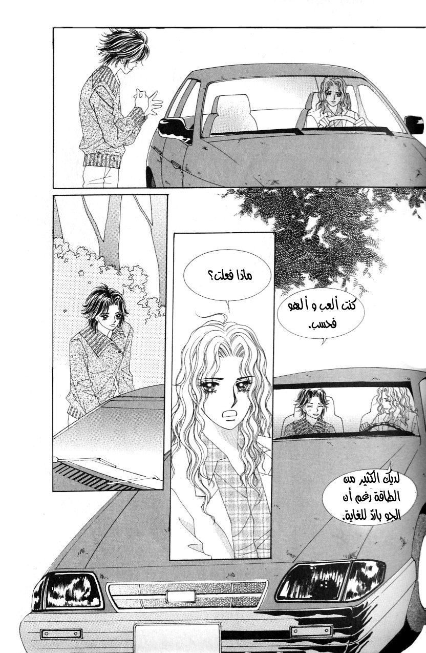 Love in the Mask: Chapter 107 - Page 11
