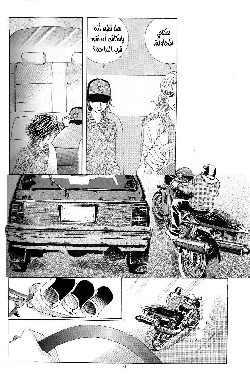Love in the Mask: Chapter 107 - Page 14