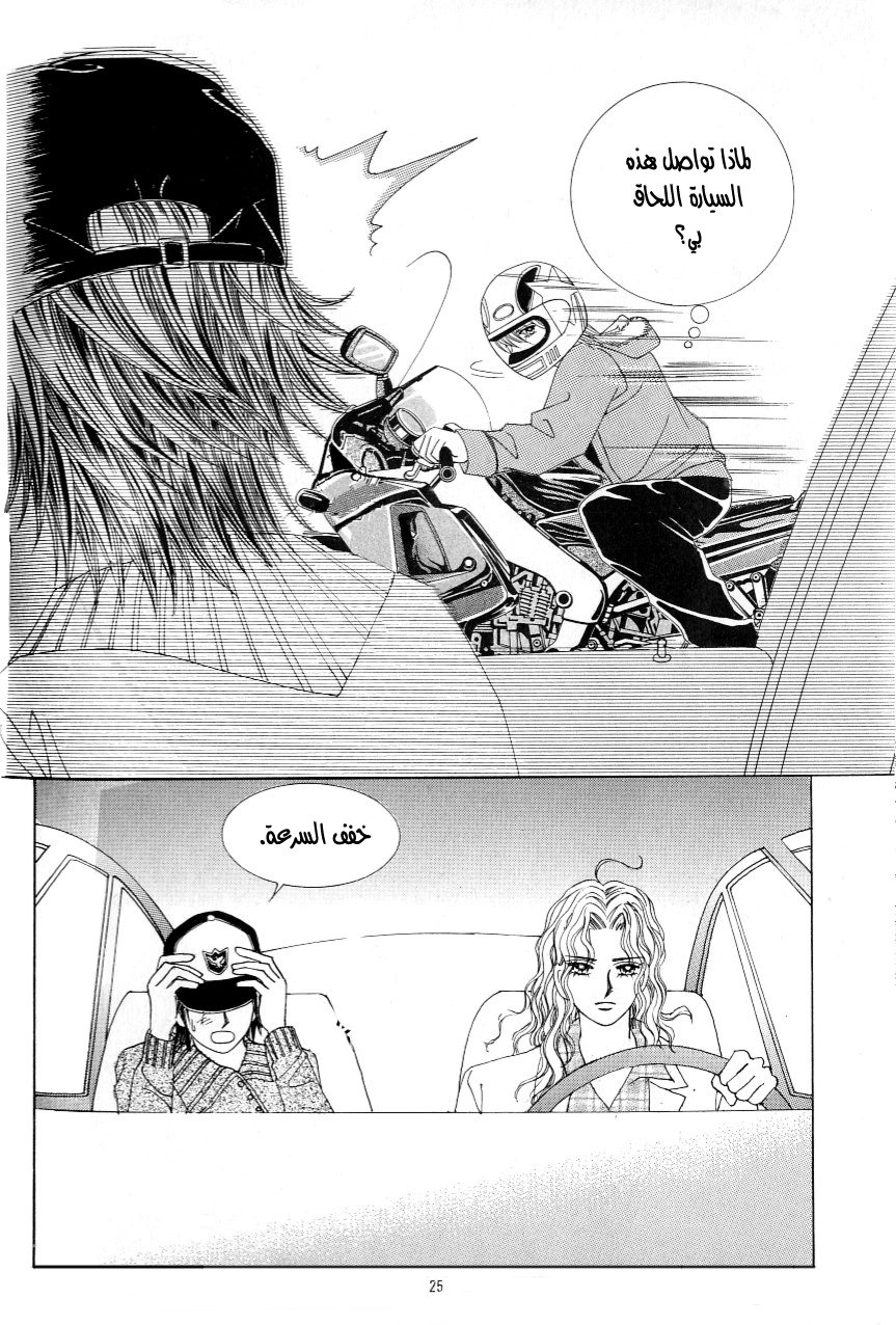 Love in the Mask: Chapter 107 - Page 18