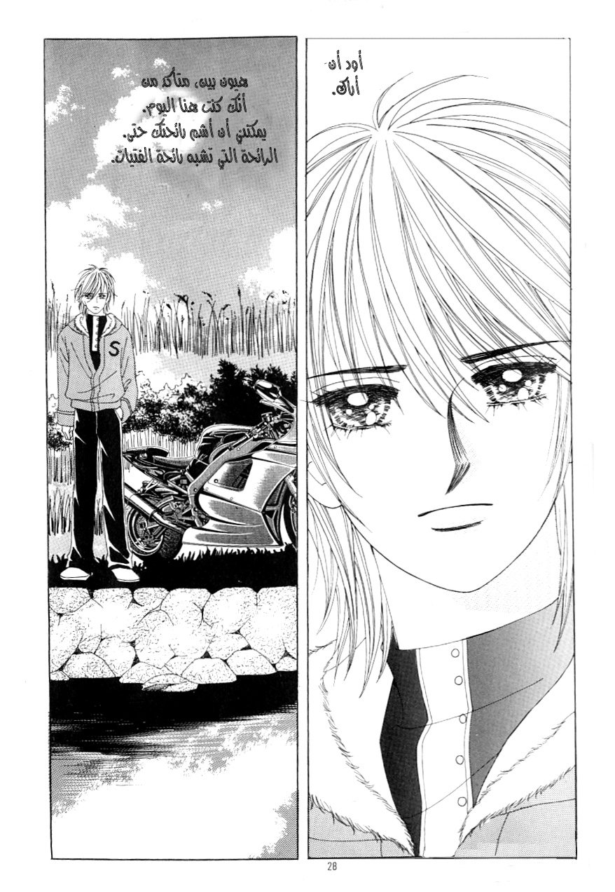 Love in the Mask: Chapter 107 - Page 21