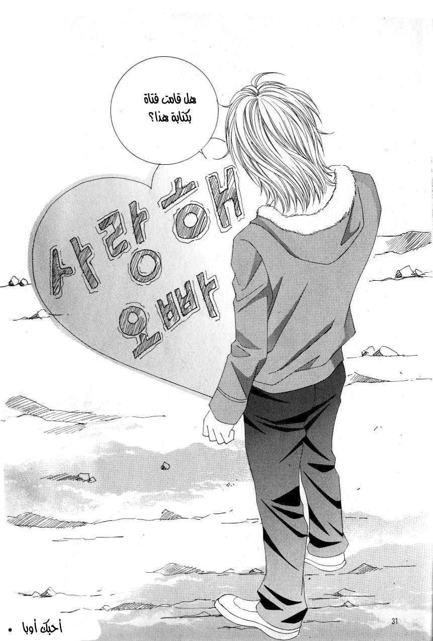 Love in the Mask: Chapter 107 - Page 24