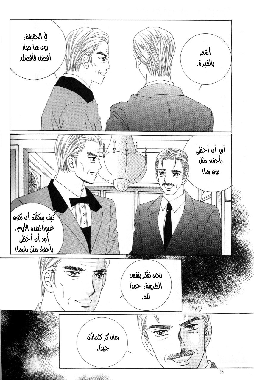 Love in the Mask: Chapter 107 - Page 28