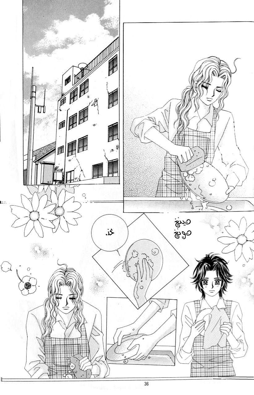 Love in the Mask: Chapter 107 - Page 29