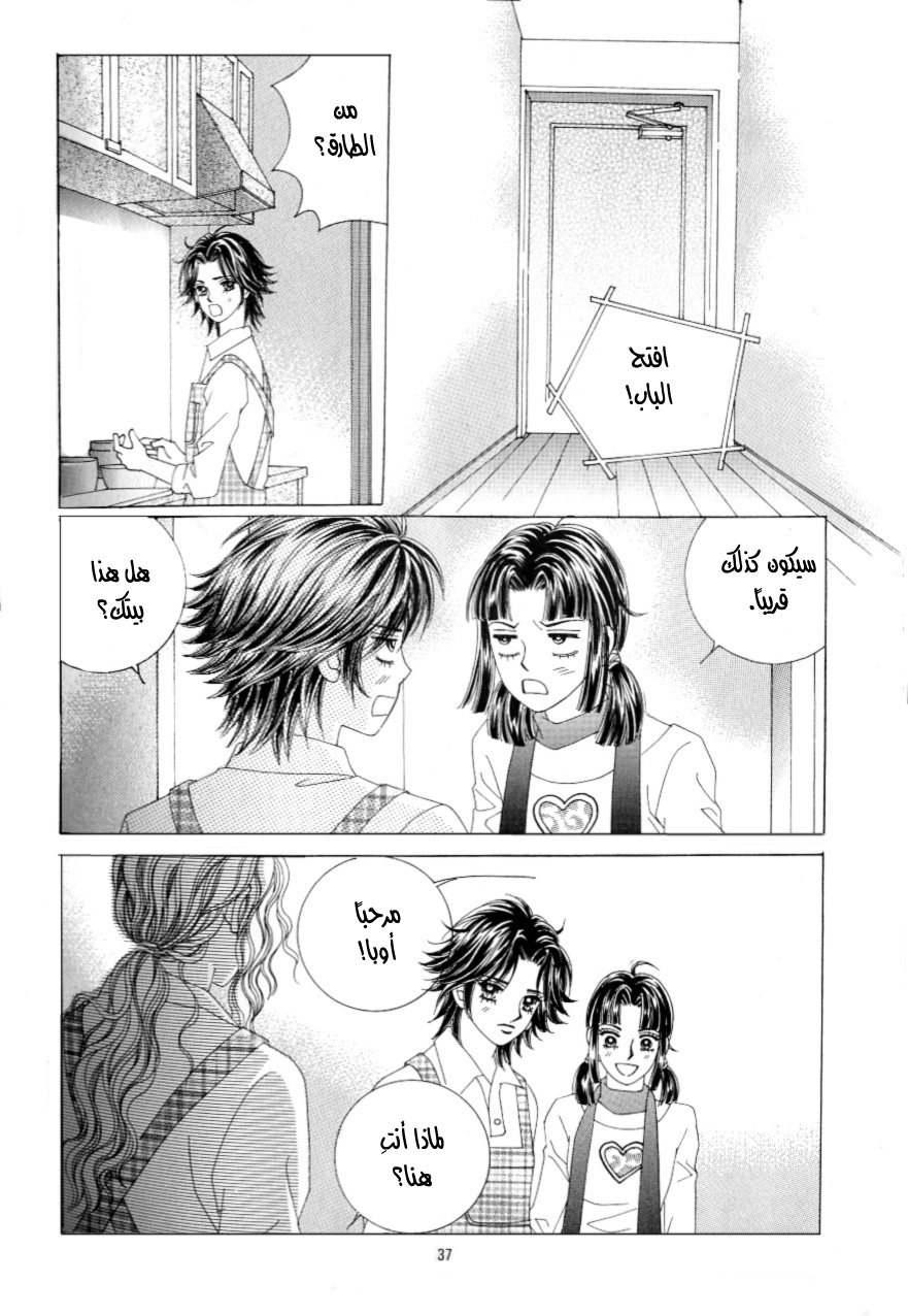 Love in the Mask: Chapter 107 - Page 30